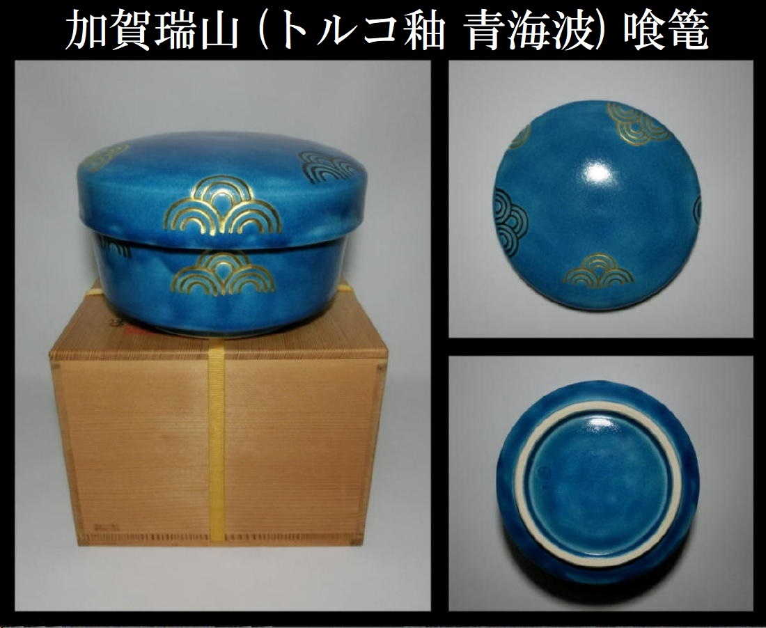 2023年最新】ヤフオク! -喰篭の中古品・新品・未使用品一覧