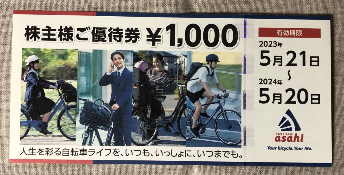 あさひ 株主優待 5枚 5000円 サイクルベース 自転車 - JChere雅虎拍卖代购