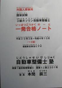 外国人受験用　国家試験　３級ガソリン自動車整備士　令和５年３月実施　模範解答解説ビデオ付　収録時間　１時間２分