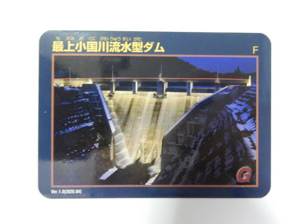  最上小国川流水型ダム/ダムカード/山形県 令和2年11月1日/Ver.1