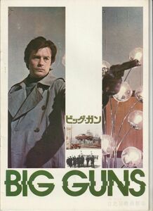 パンフ■1973年【ビッグ・ガン】[ B ランク ] 日比谷映画劇場 館名入り/ドゥッチオ・テッサリ アラン・ドロン リチャード・コンテ