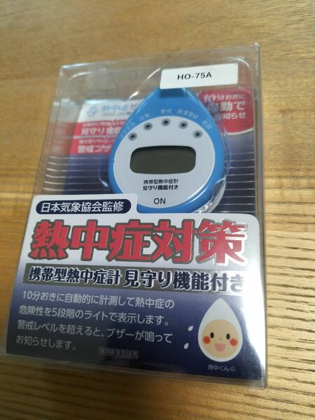 【新品未使用】日本気象協会監修　携帯型熱中症計　