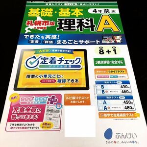 0603 基礎基本理科A ４年 文溪堂 気温 非売品 小学 ドリル 問題集 テスト用紙 教材 テキスト 解答 家庭学習 計算 漢字 過去問 ワーク 