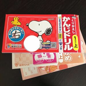 0624 くりかえしかんじドリル １年 QA4104 教育同人社 小学 ドリル 国語 問題集 テスト 教材 テキスト 解答 家庭学習 計算 漢字 ワーク 