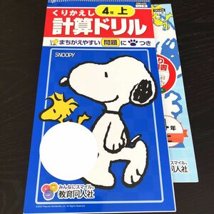 0682 くりかえし計算ドリル ４年 QB4405 教育同人社 小学 ドリル 算数 社問題集 テスト 教材 テキスト 解答 家庭学習 計算 漢字 ワーク 