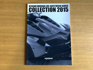 KYOSHO 京商　ダイキャスト/レジンシリーズコレクション2015 カタログ　P51 ミニカー