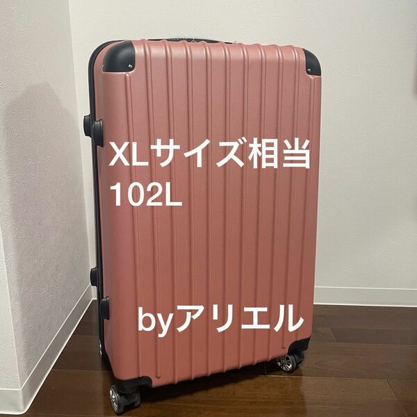 「大容量102L」新品 スーツケース Lサイズ XLサイズ相当 ローズゴールド 大容量 102L キャリーバッグ