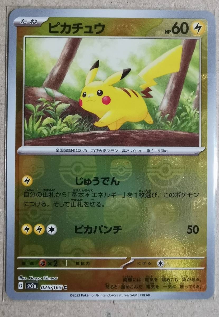 美品 ポケモンカード151 ピカチュウ ミラー マスターボール仕様