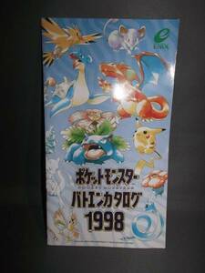 ポケットモンスター　バトエンカタログ 1998　ラスト！　クリックポストOK