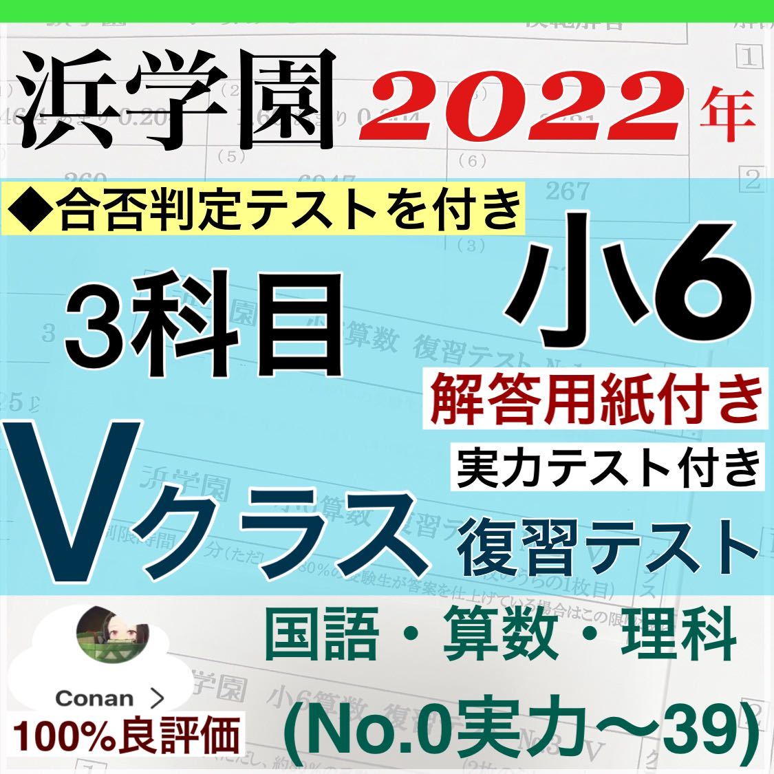 売れ筋介護用品も! 浜学園 国語 6年 テキスト 復習テスト 日曜錬成 V