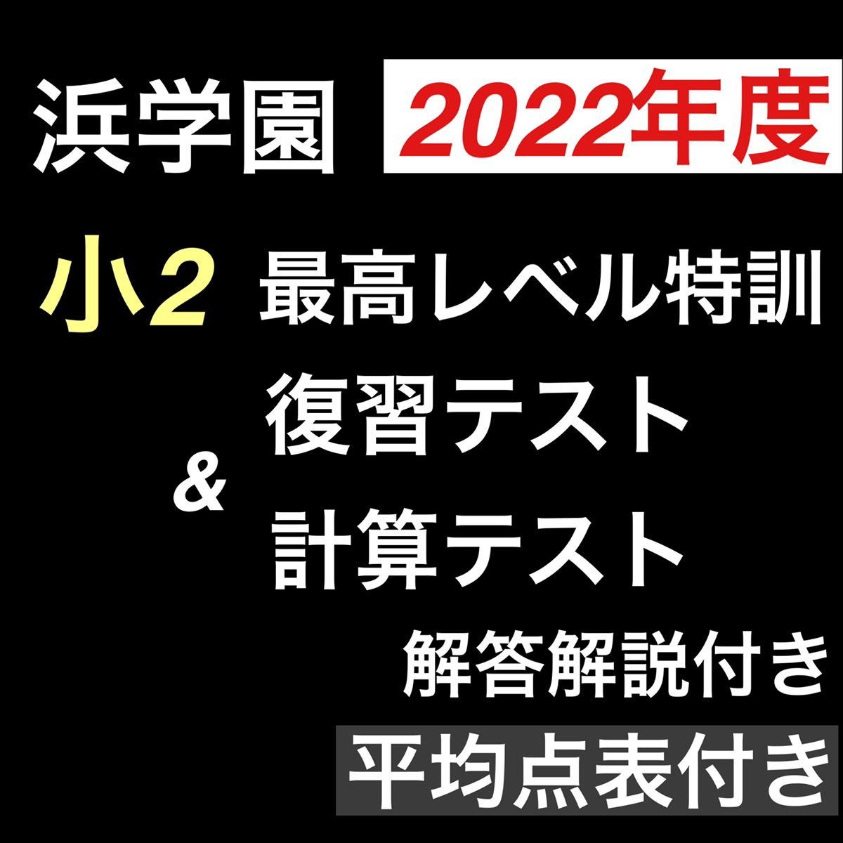 2023年最新】ヤフオク! -浜学園 最高レベル特訓の中古品・新品・未使用