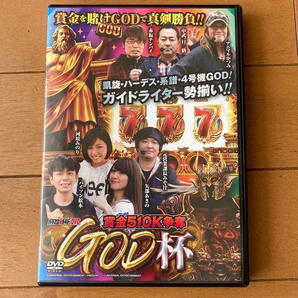 DVD パチスロ必勝ガイドDVD 賞金510K争奪 GOD杯