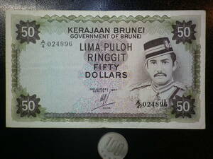 ブルネイ 高額面　1977年 50 Ringgit (Bドル）並品＋＋