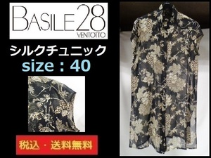 未使用に近い■BASILE28■シルクチュニック■サイズ40■送料無料■管理番号148