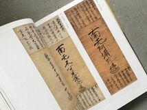 図録 特別展 法然と親鸞展 ゆかりの名宝 2011年・東京国立博物 人と思想 / 伝記絵にみる生涯 / 法然と親鸞をめぐる人々_画像2