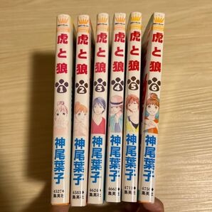 コミック漫画『虎と狼』