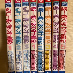 コミック漫画『横山真由美シリーズ』