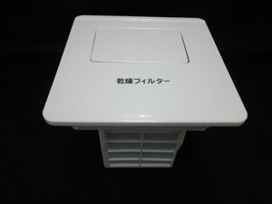 日立部品：乾燥フィルター（Ｗ）/BD-S8600L-001洗濯機用