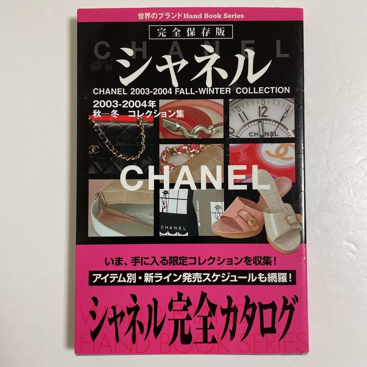 2023年最新】ヤフオク! -chanel catalogの中古品・新品・未使用品一覧