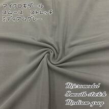 ★大バーゲン★マイクロモダール ニット生地 メディアムグレー ソフトタッチ 150cm×2m 日本製 天然繊維 吸湿発熱_画像1