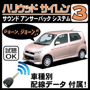 MAX L950S L952S L960S L962S■ハリウッドサイレン３ 純正キーレス連動 配線データ/配線図要確認 日本語取説 アンサーバック ドアロック音