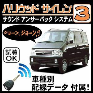 アトレー S200 S210 S220 S230 H11.6~H17.5■ハリウッドサイレン３ 純正キーレス連動 配線データ/配線図要確認 日本語取説 アンサーバック