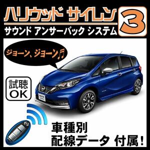  Note E12 H24.9~H28.11# Hollywood siren 3 original keyless synchronizated wiring data / wiring diagram necessary verification japanese manual answer-back door lock sound 