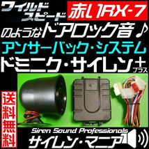 CR-Z ZF2 後期 H27.10~H29.1 配線図付■ドミニクサイレン♪ ドアロック音 アンサーバックホーン “キョ-ン！” 日本語取説付属(汎用)_画像2