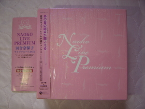 河合奈保子 NAOKO LIVE PREMIUM CD-BOX