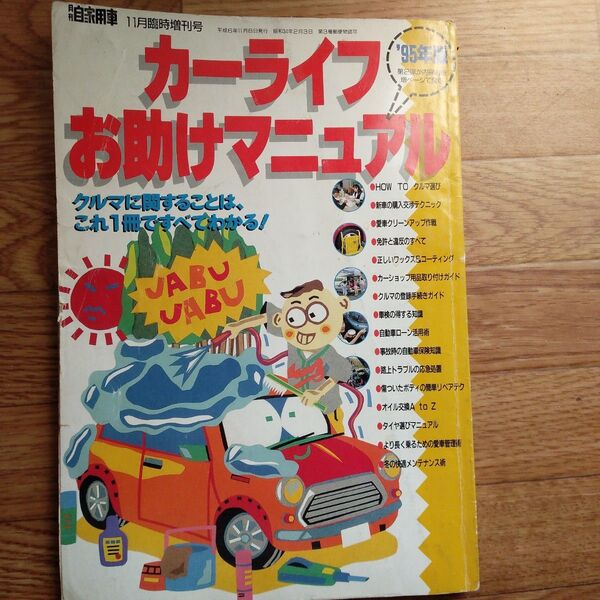 月刊自動車カーライフお助けマニュアル