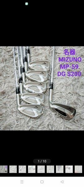 名器 ミズノ MIZUNO MP-59 DG S200 アイアンセット