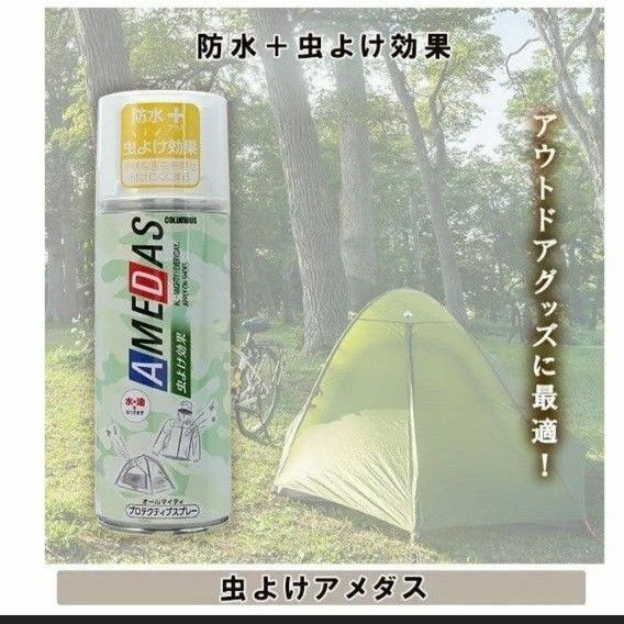 虫よけアメダス 380ｍL