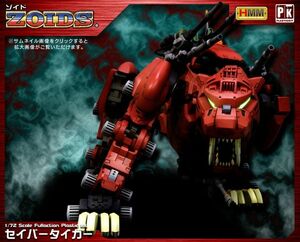 コトブキヤ KOTOBUKIYA Zoids ゾイド HMM セイバータイガー(発送3/7)