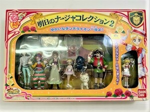 【菊水-7486】◆［バンダイ］『明日のナージャ』明日のナージャコレクション2◆フィギュアセット◆※箱に多少傷みあり　未開封保管品◆KT