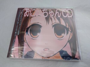 ☆お兄ちゃんCD 白雪みるく 葉月蜜柑 若月riko 桜川ひめこ タモ(・ω・)ノ 横尾恵 ありす 来未ひろ 清水花梨 白珠苺 渡邉梢 きこうでんみさ