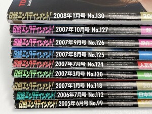 日経エンタテインメント！　2005-2008　不揃い　9冊セット【z49413】