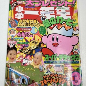 小学一年生 1996年 3月号【H53535】の画像1