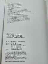 センチメントの季節　榎本ナリコ画集【z53308】_画像4