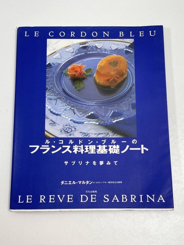 2023年最新】ヤフオク! -ル。コルドンブルーの中古品・新品・未使用品一覧