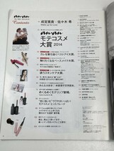 anan 成宮寛貴さん・佐々木希 表紙　2014年9月号【z52416】_画像2