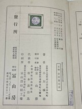 女子地理教科書　日本之部　1929年 昭和4年　発行　歴史/地理/教科書【H51886】_画像3