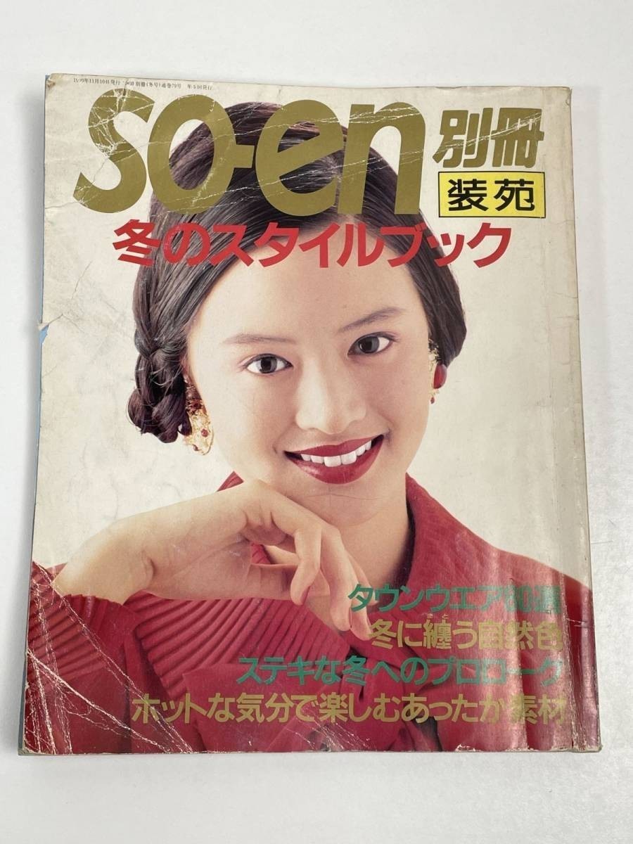 ヤフオク! -「装苑 別冊」(本、雑誌) の落札相場・落札価格