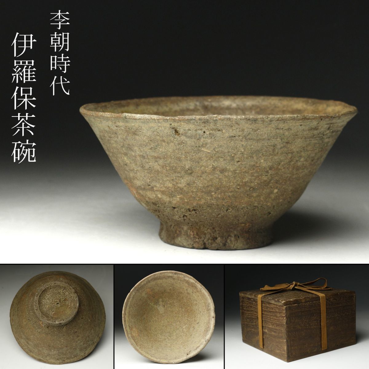 LIG李朝時代伊羅保茶碗高麗茶碗茶道具時代箱朝鮮古陶旧  JChere雅虎