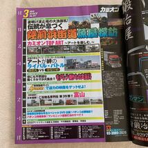 カミオン★2010年3月号★伝統が息づく陸前浜街道★魚屋探訪★アートトラック★デコトラ★トラック野郎★当時物_画像2