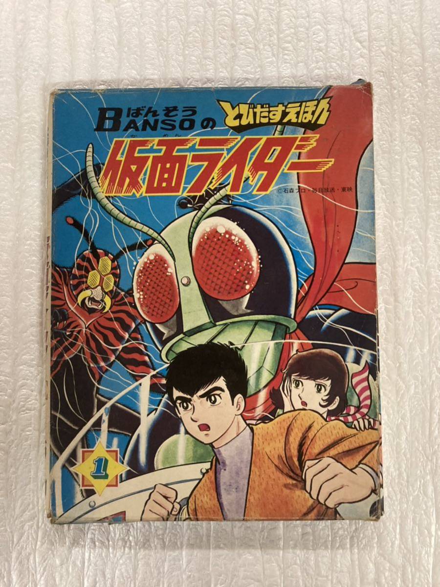 ヤフオク! -「仮面ライダー とびだす」の落札相場・落札価格