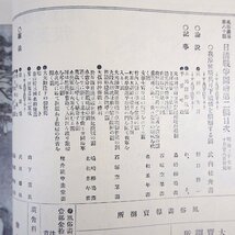 【復刻版・8冊】風俗画報 日清戦争特集 第1-8回 明治27・28年／野口勝一 山下重民 大鳥圭介 広島 旅順 東陽堂 明治文献_画像6