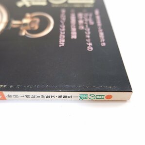 目の眼 1990年7月号「時代を彩った時計たち」座談会 アンティークウォッチの見方・買い方 大名時計 ボヘミアングラス 千宗守 林倭衛の画像4