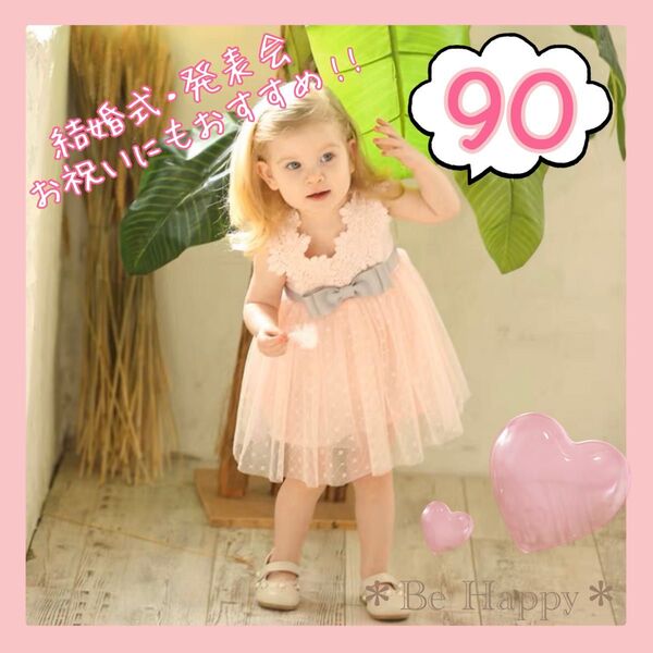 【新品】レースリボンドレス 90サイズ 女の子ワンピース ワンピ