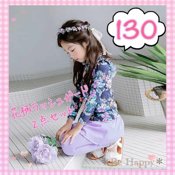 【新品】花柄ラッシュガード(紫) 130/3XLサイズ
