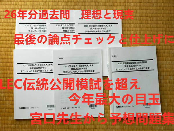 値下げ中！　最新　2023　弁理士 LEC　論文試験対策用　最後の論点チェックと仕上げに！！